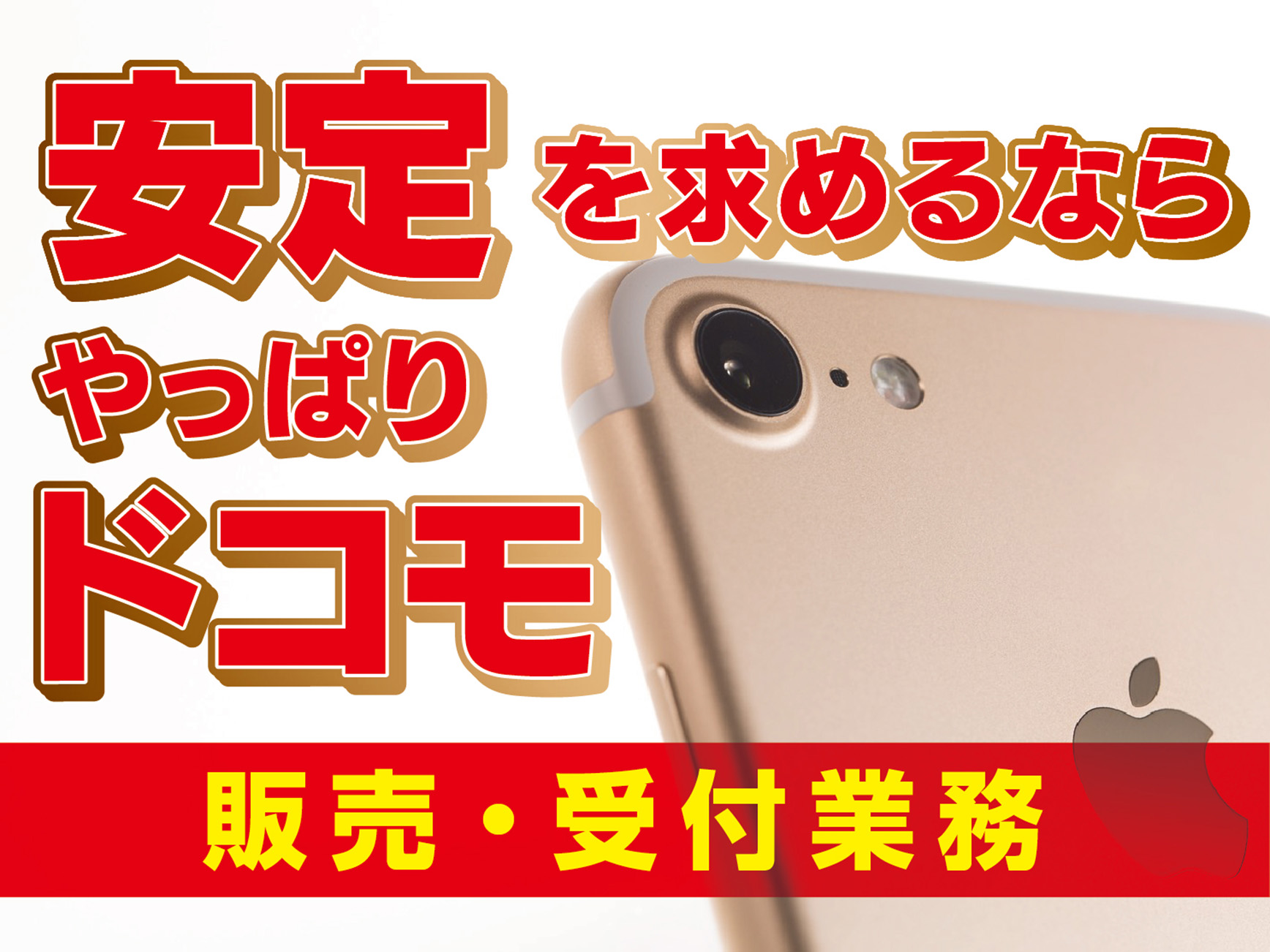 ドコモショップでの接客販売・受付スタッフ イメージ