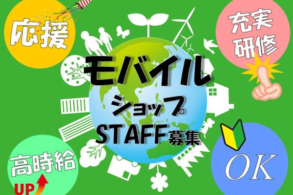 ドコモショップでの窓口受付・接客販売スタッフ イメージ