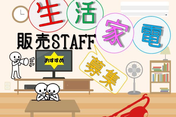 家電量販店で土日祝のみの空気清浄機販売スタッフ イメージ