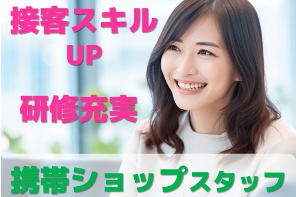 UQモバイルの携帯販売スタッフ イメージ