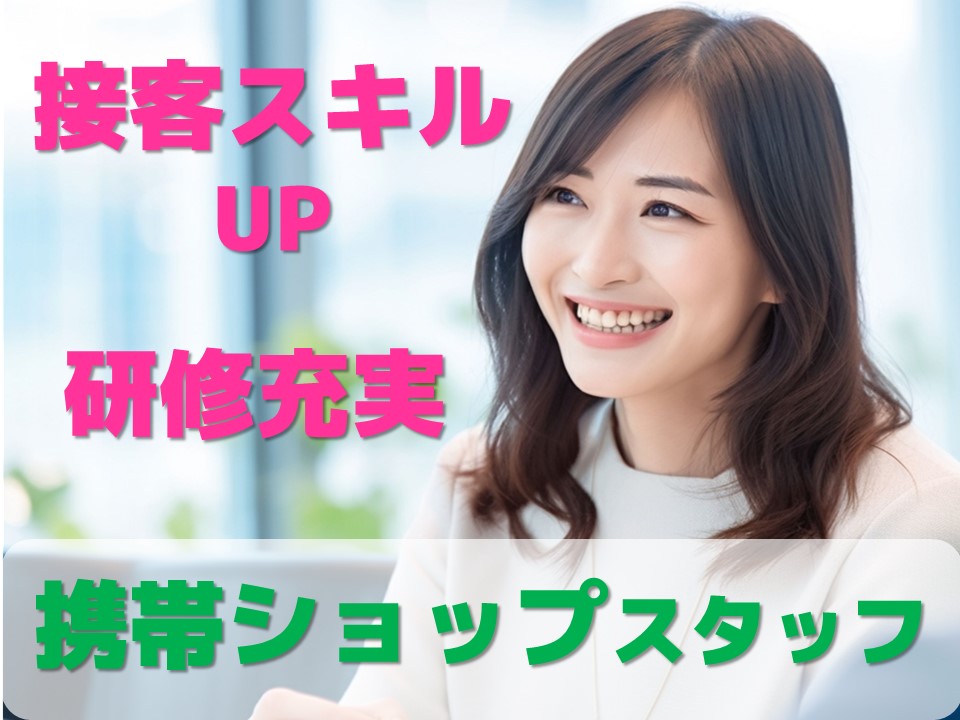 auショップ携帯電話販売スタッフ イメージ