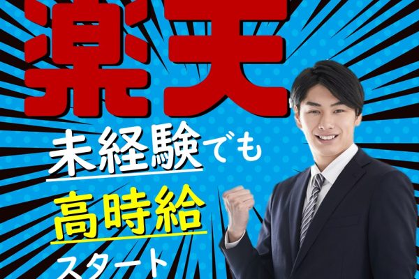 楽天モバイルの窓口受付・接客販売スタッフ イメージ