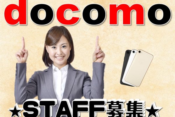 ドコモショップでの携帯販売業務 イメージ