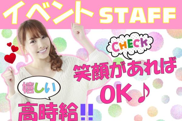 携帯・通信サービスのイベントスタッフ イメージ