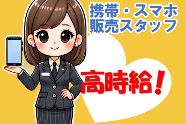 家電量販店での携帯販売・受付スタッフ イメージ