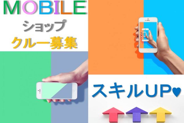 接客経験が活かせるドコモショップ窓口受付・接客販売スタッフ イメージ