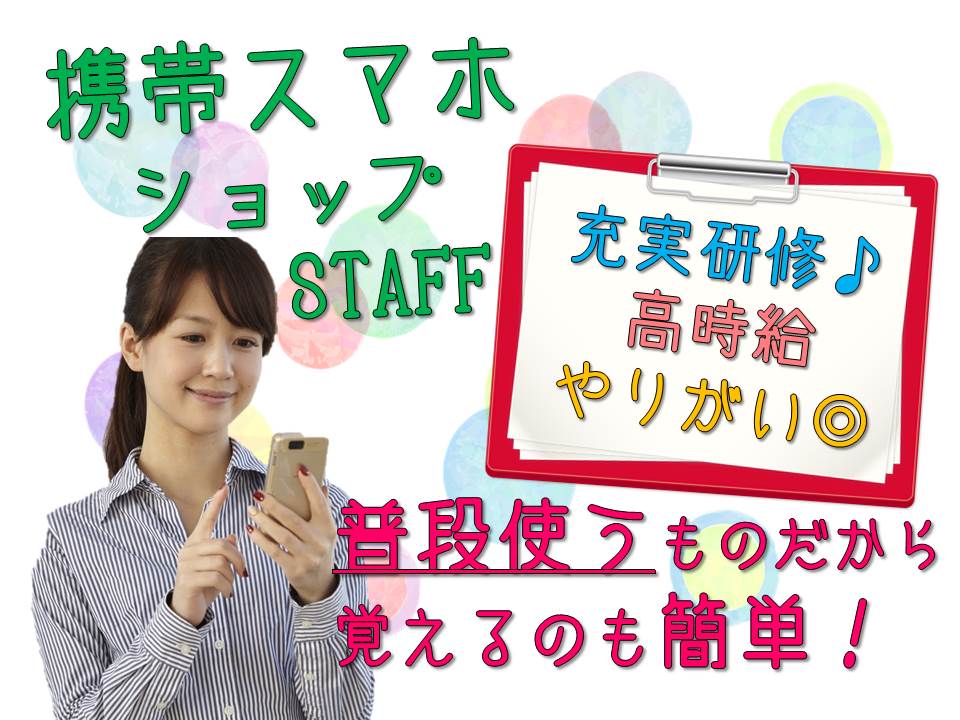 楽天モバイルの携帯販売スタッフ イメージ