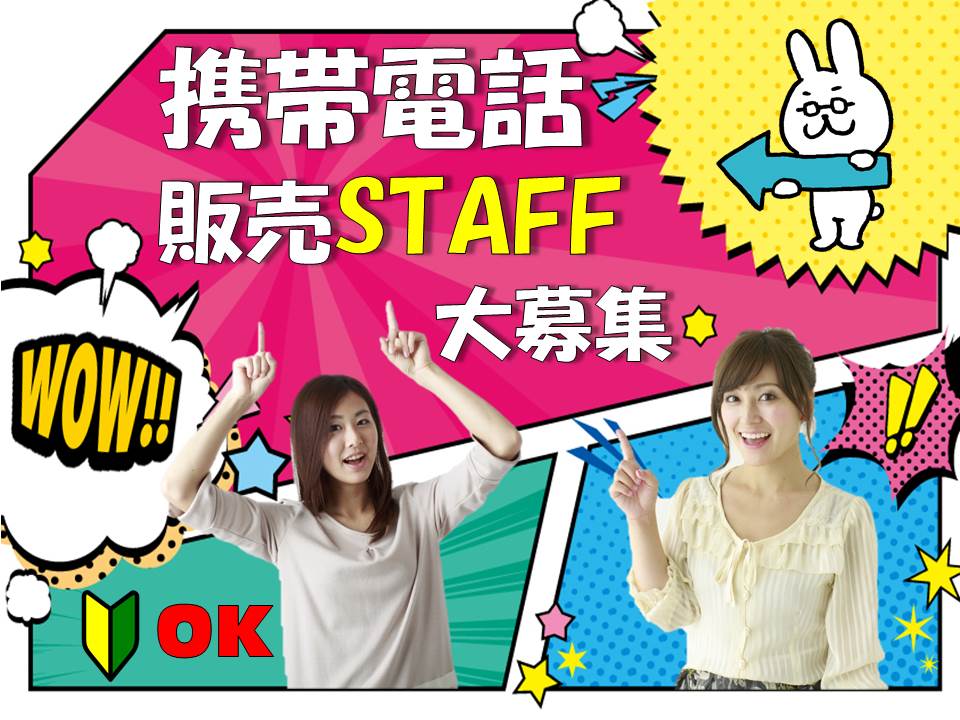 auの携帯販売スタッフ イメージ