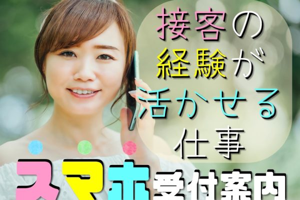 高時給auショップでの携帯販売 イメージ