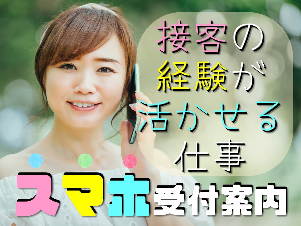 キャリアアップできる携帯販売スタッフ イメージ