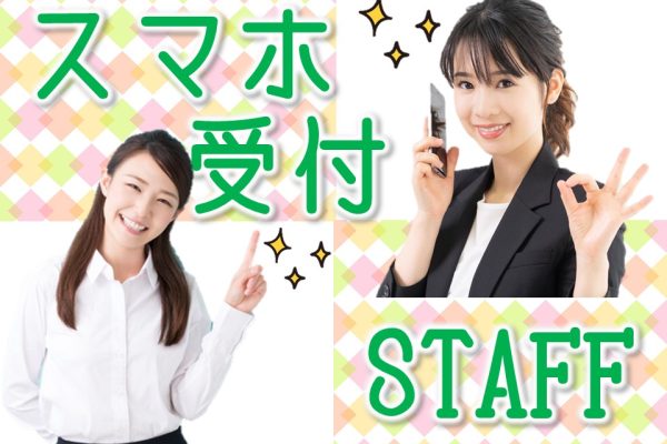 業界未経験者歓迎の携帯販売スタッフ イメージ