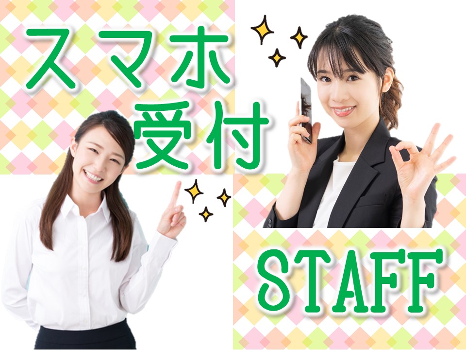 業界未経験者歓迎の携帯販売スタッフ イメージ