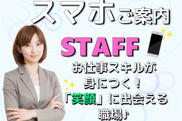 ドコモの携帯販売スタッフ イメージ