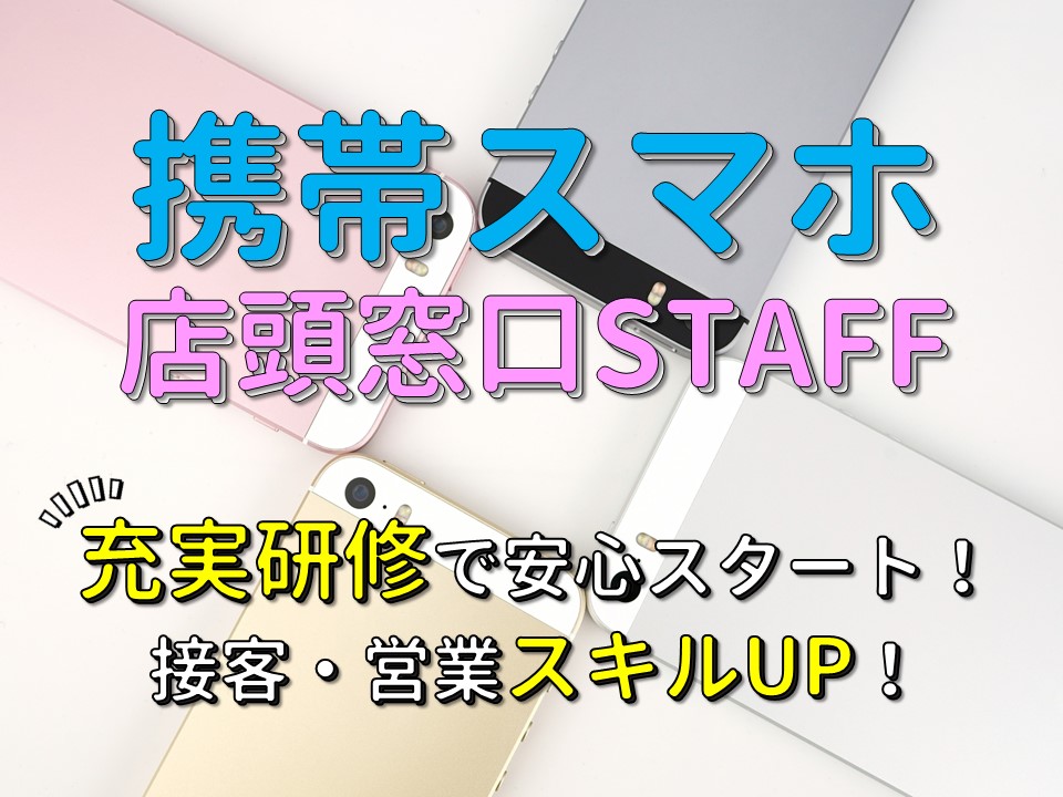 ドコモショップでの接客販売 イメージ