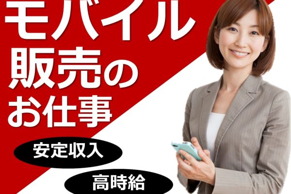 携帯ショップでの接客販売・受付スタッフ イメージ