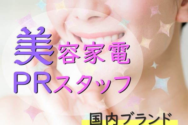 家電量販店での理美容家電販売スタッフ イメージ