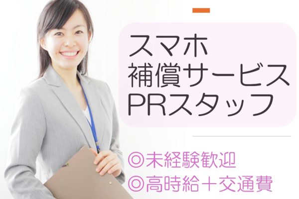 携帯電話のオプション提案業務 イメージ