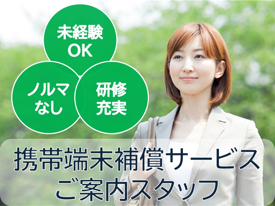 携帯電話補償サービスのご案内 イメージ