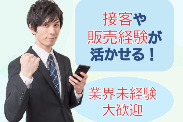 携帯電話のオプション提案業務 イメージ