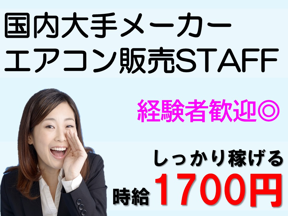 家電量販店エアコンコーナーでの接客販売 イメージ