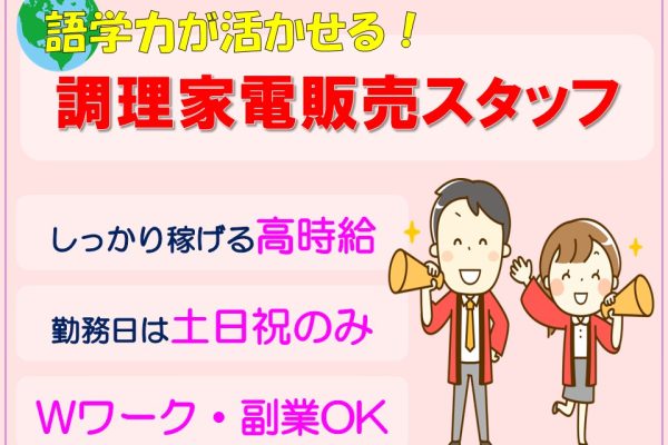 家電量販店での調理家電販売スタッフ イメージ