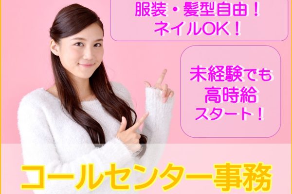 携帯ショップ運営会社でのコールセンター事務 イメージ