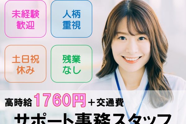 人事部門のアシスタント事務スタッフ イメージ