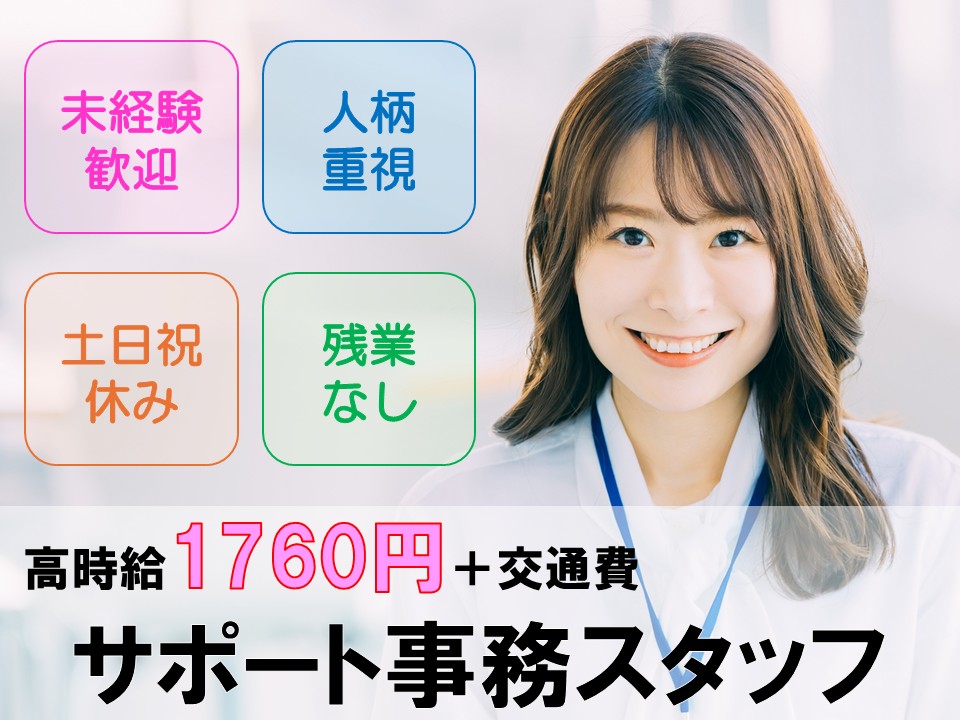 人事部門のアシスタント事務スタッフ イメージ