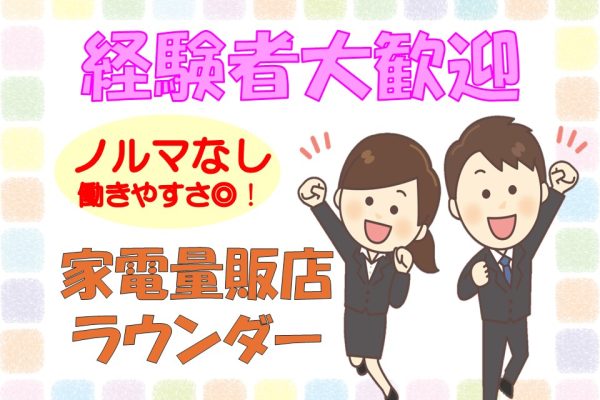 家電量販店ラウンダー イメージ