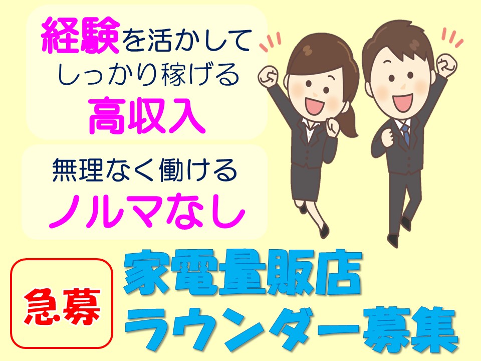 大手家電メーカーのラウンダー業務 イメージ
