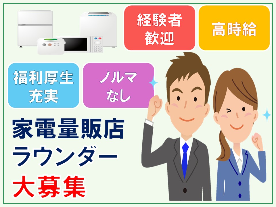 家電製品のラウンダー イメージ