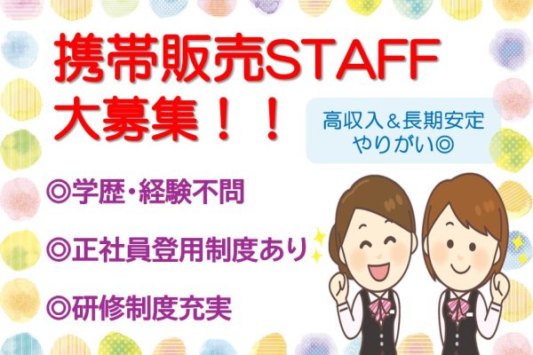家電量販店での携帯販売スタッフ イメージ