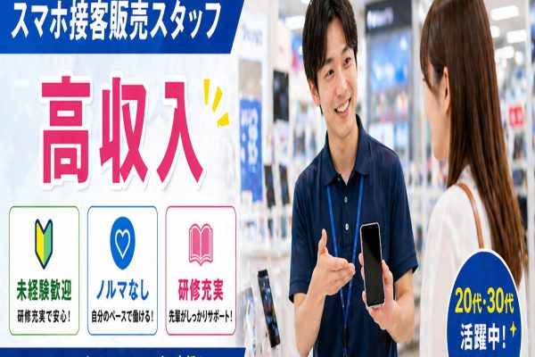 正社員を目指せる携帯販売スタッフ イメージ