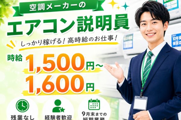 大手メーカーのエアコンご案内スタッフ イメージ
