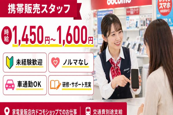 家電量販店内での携帯販売スタッフ イメージ