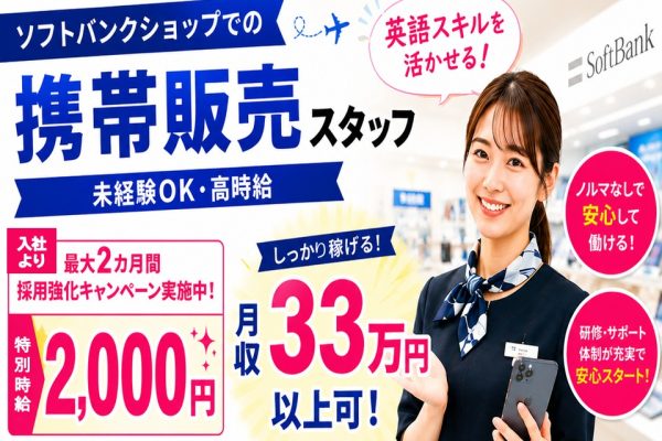 月33万以上可/英語力が活きる携帯販売スタッフ/米軍基地内 イメージ