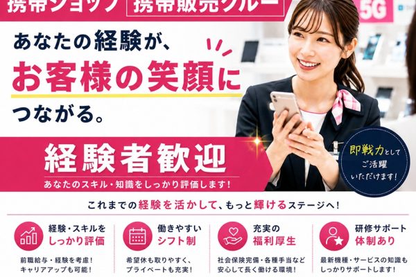 ドコモショップでの接客販売スタッフ イメージ