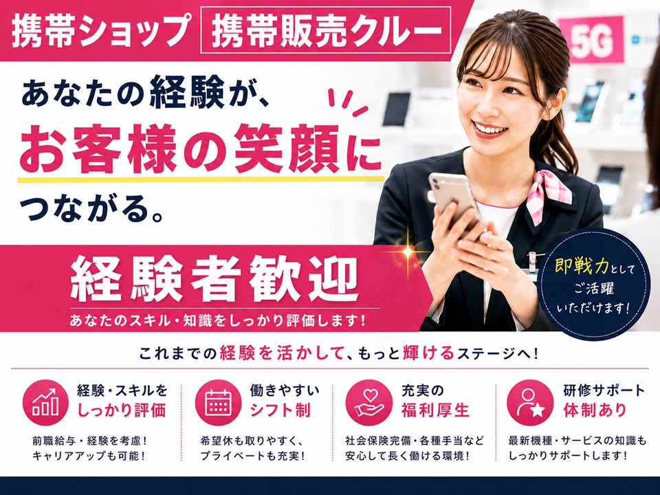 ドコモショップでの接客販売スタッフ イメージ