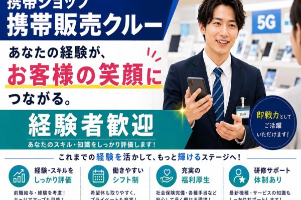 経験者歓迎/ドコモショップ窓口受付・接客販売 イメージ