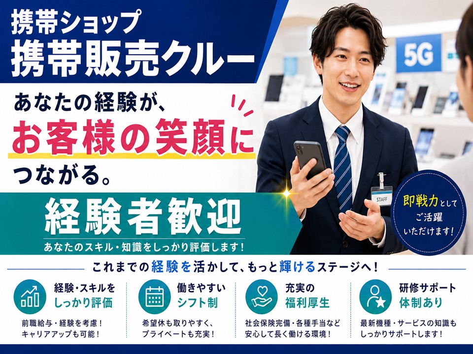 経験者歓迎/ドコモショップ窓口受付・接客販売 イメージ