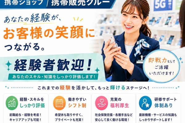 ドコモショップ接客販売スタッフ イメージ