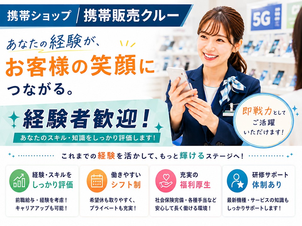 ドコモショップ接客販売スタッフ イメージ
