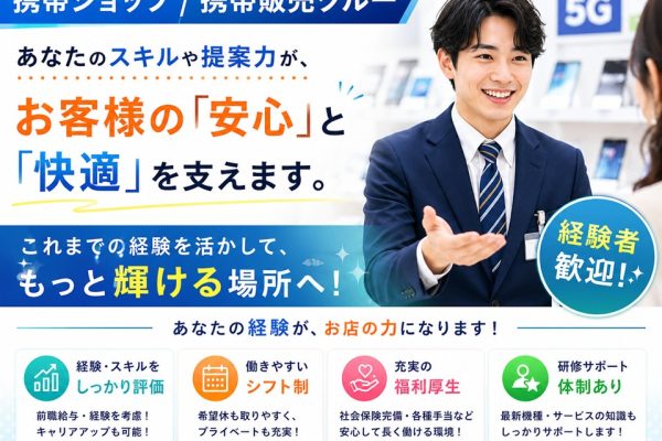 ノルマなしドコモショップの携帯販売スタッフ イメージ