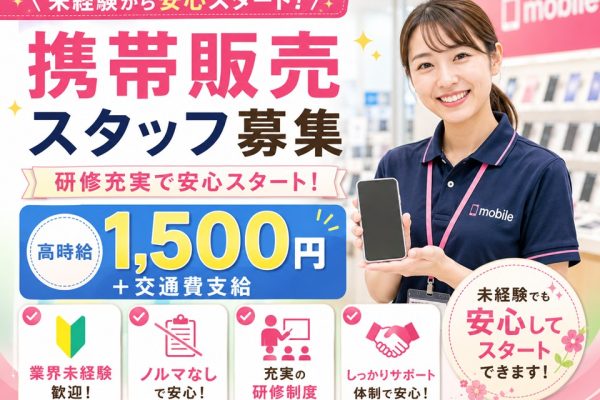 ショッピングモール内でのau携帯販売スタッフ/未経験歓迎/高時給 イメージ