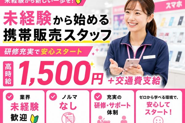 家電量販店スマホコーナーでのau携帯販売 イメージ