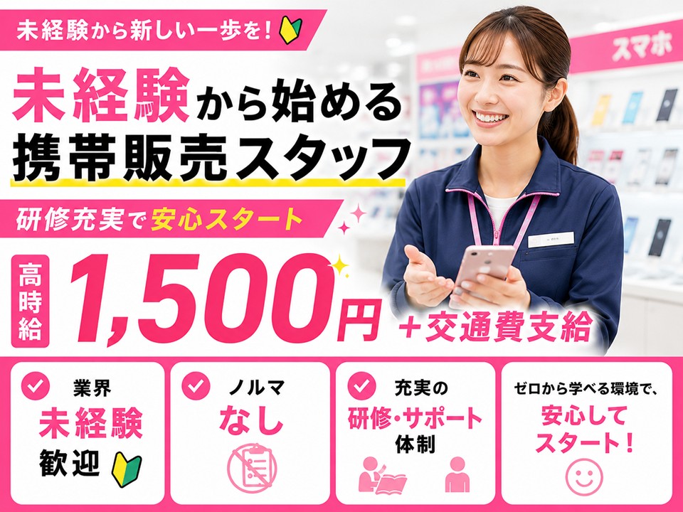 家電量販店スマホコーナーでのau携帯販売 イメージ