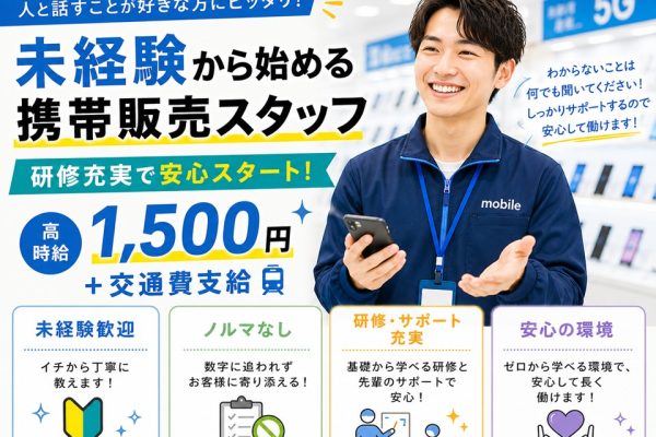 家電量販店内でのau携帯販売/高時給1500円 イメージ