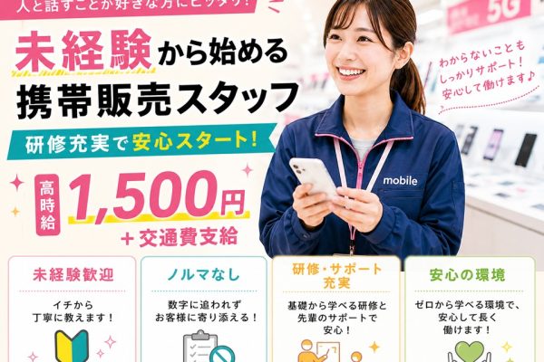 未経験OK家電量販店auスマホ販売スタッフ イメージ