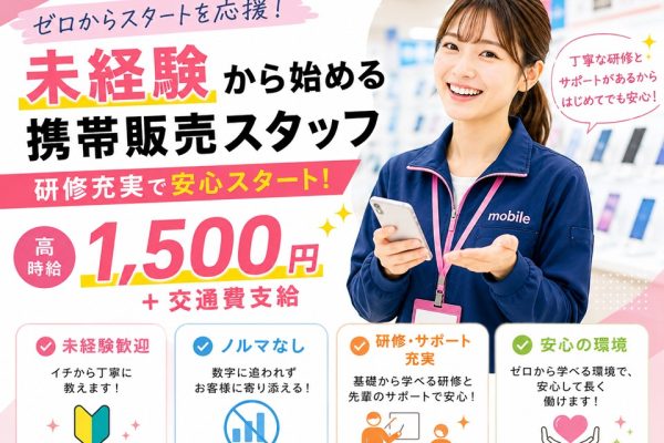 au携帯販売スタッフ/ノルマなし/未経験OK イメージ