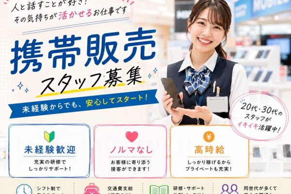 ドコモショップでの携帯販売スタッフ イメージ